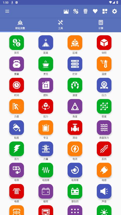 unit converter apkv4.4.0 רҵ���ͼ7