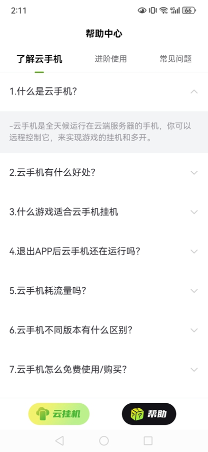 �����ֻ�����v2.3.01.001 ��׿���ͼ1