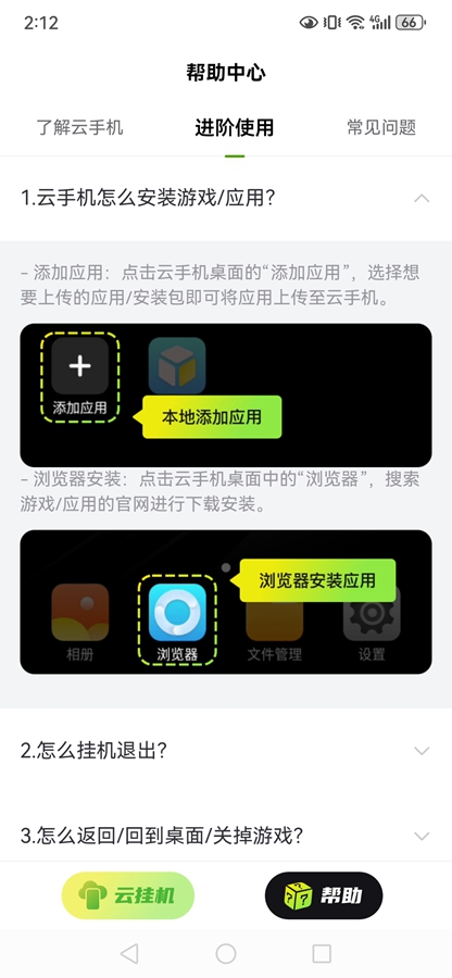 �����ֻ�����v2.3.01.001 ��׿���ͼ2