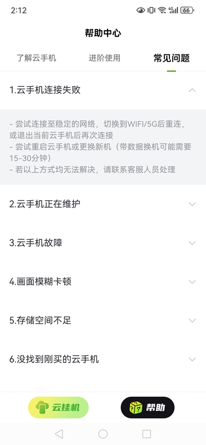 �����ֻ�����v2.3.01.001 ��׿���ͼ3