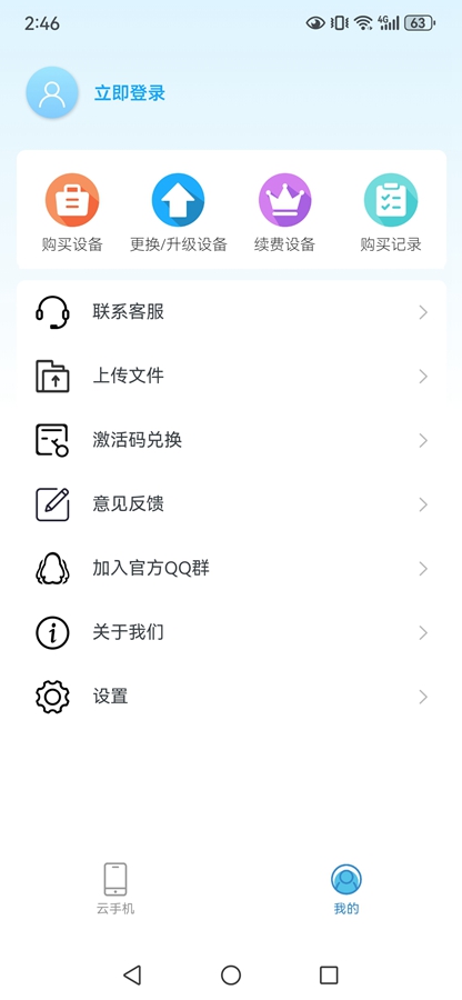 �������ֻ�appv1.0.6 ���°��ͼ4