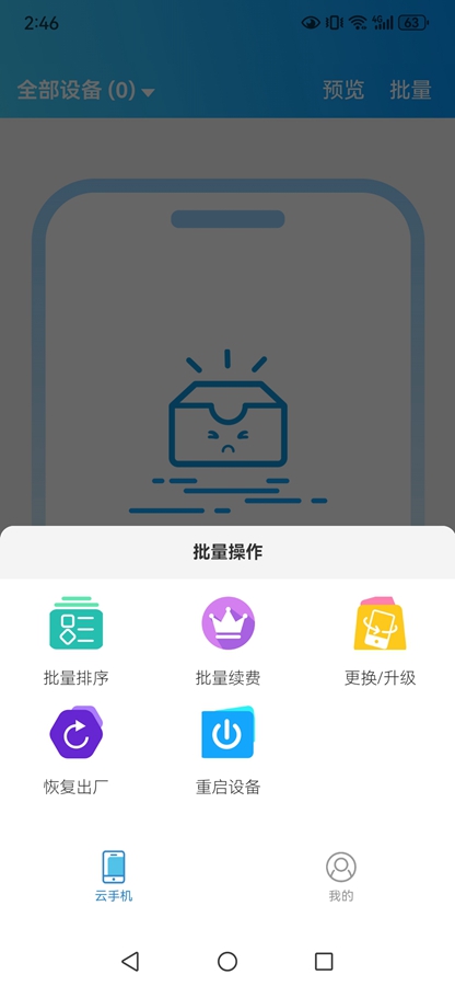 �������ֻ�appv1.0.6 ���°��ͼ5