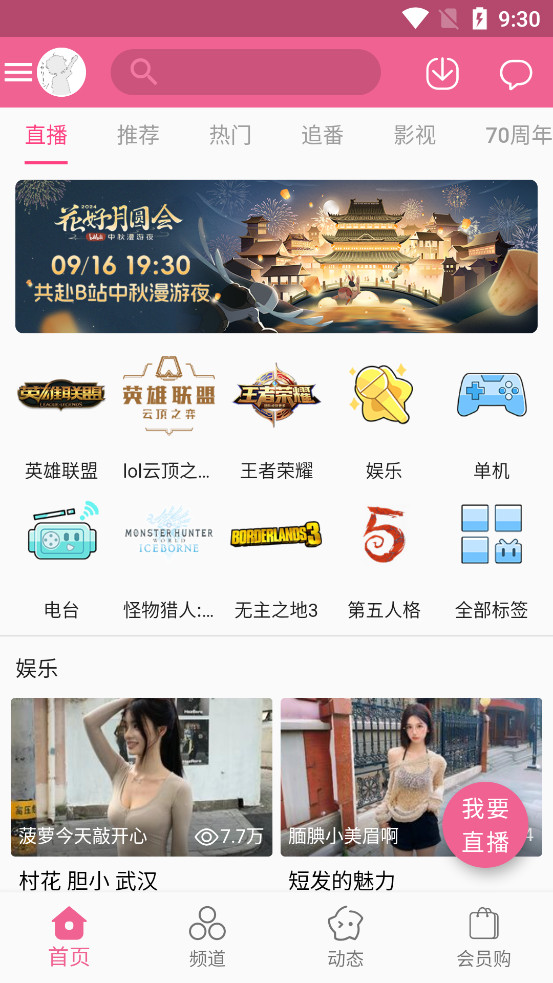 MyBilibili app��ͼ1
