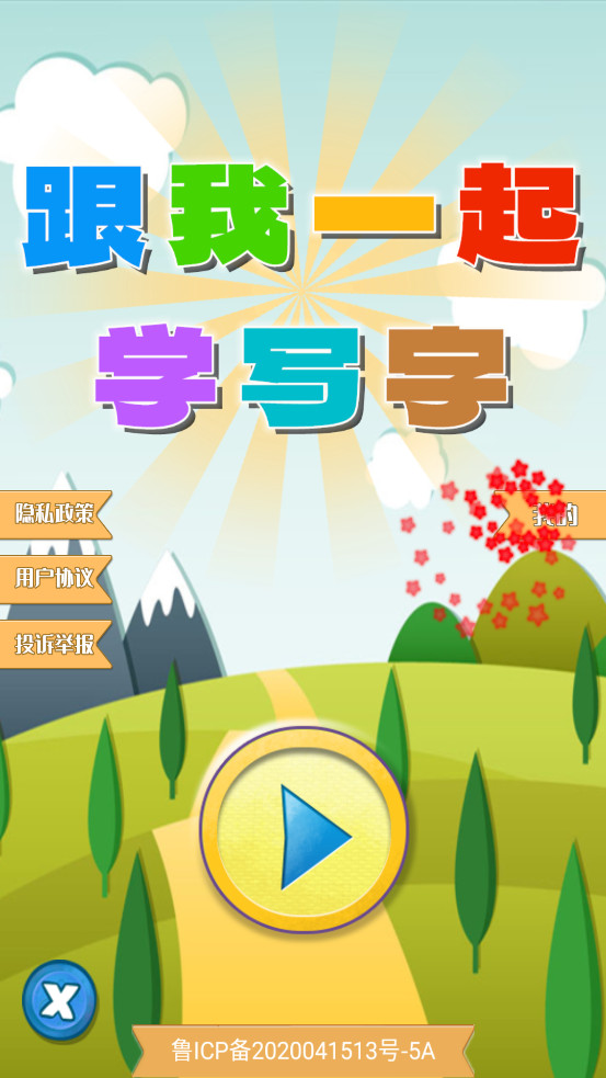����һ��ѧд�ֽ�ͼ0