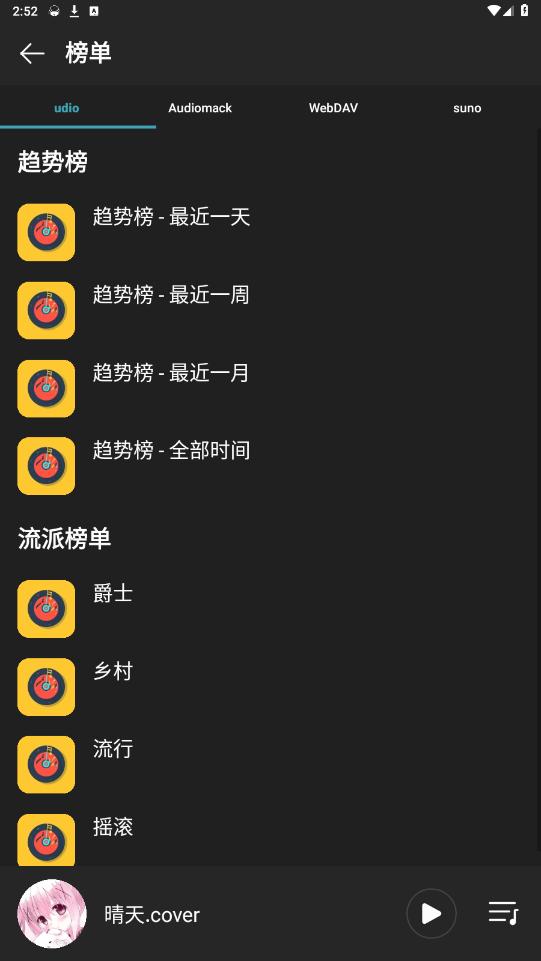 musicfree�ٷ���v0.6.0-beta.3 ��׿���ͼ4