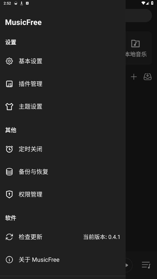 musicfree�ٷ���v0.6.0-beta.3 ��׿���ͼ6