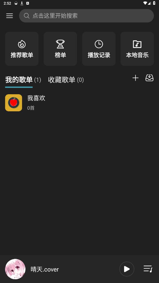 musicfree�ٷ���v0.6.0-beta.3 ��׿���ͼ7