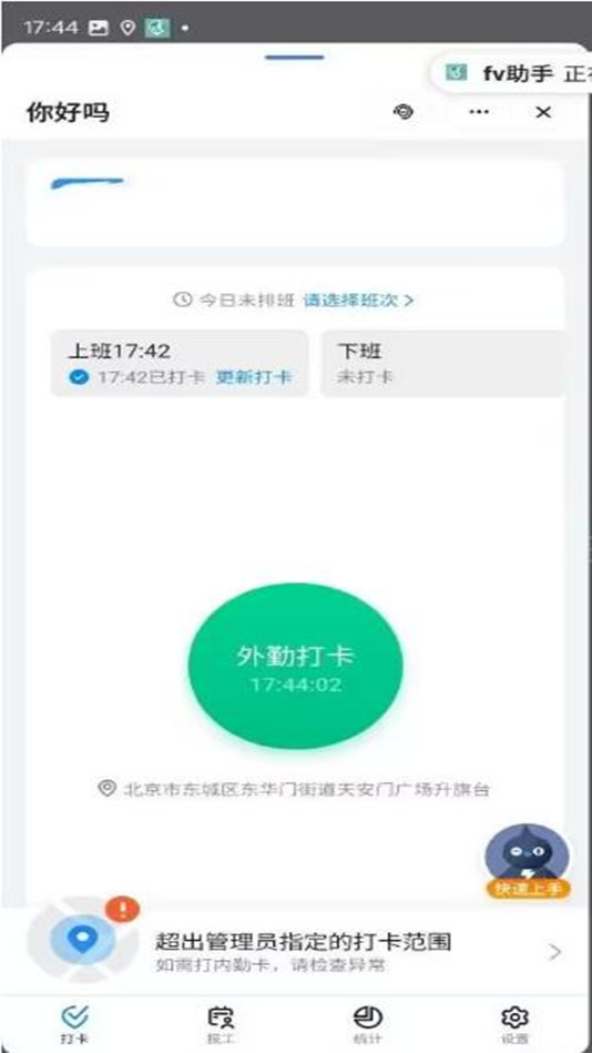 fv���ֶ�λ���°�v99.99.99��ͼ1