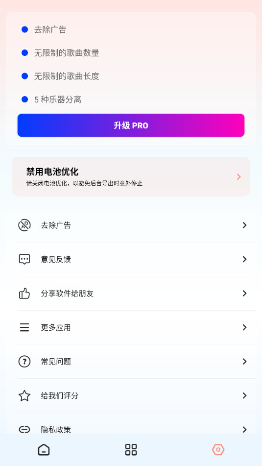 Vocal Remover pro��������רҵ��v2.0.10 ���°��ͼ3