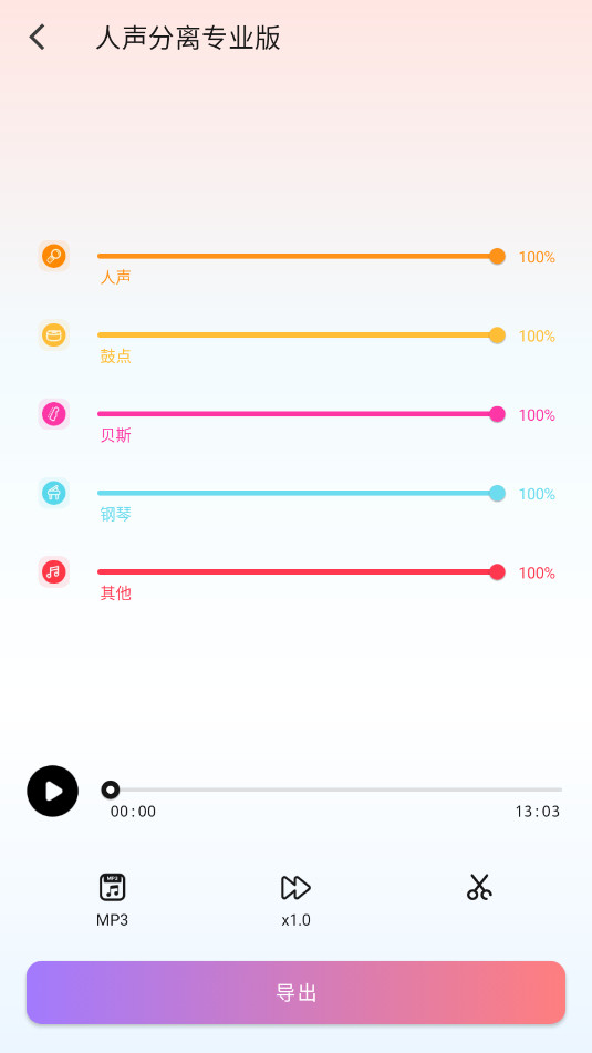 Vocal Remover pro��������רҵ��v2.0.10 ���°��ͼ0