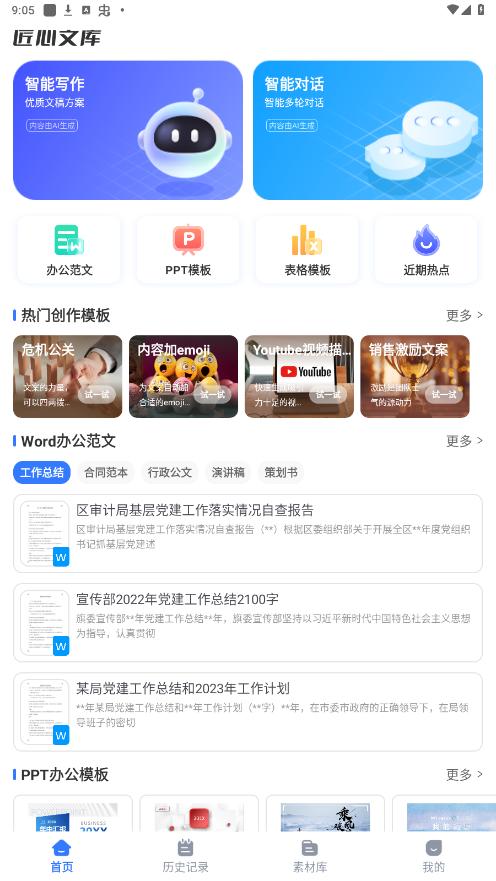 �����Ŀ�aiд������v1.6.0725 ���°��ͼ6