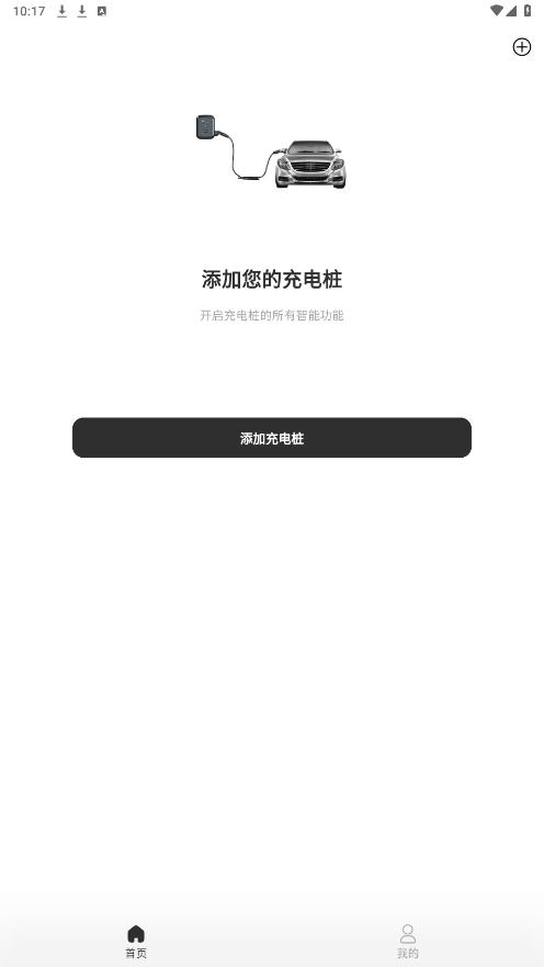 evcharger��׿��v1.0.3 ���°��ͼ5