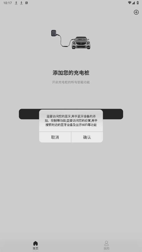 evcharger��׿��v1.0.3 ���°��ͼ3