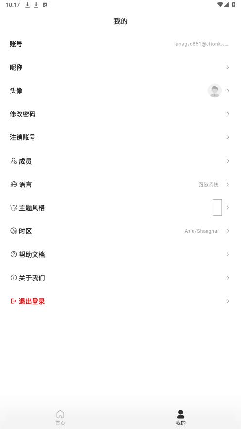 evcharger��׿��v1.0.3 ���°��ͼ2