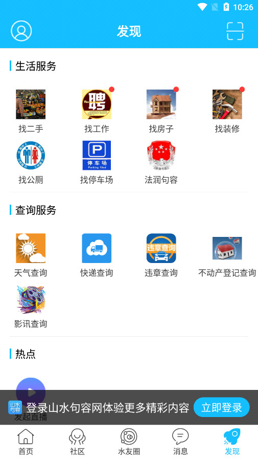 ɽˮ������appv2.3.13��ͼ5