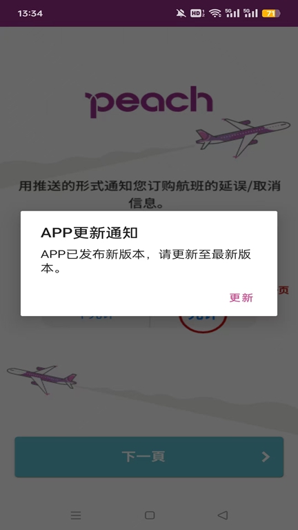 Peach Aviatio���Һ��հ�׿��v2.9.0��ͼ1