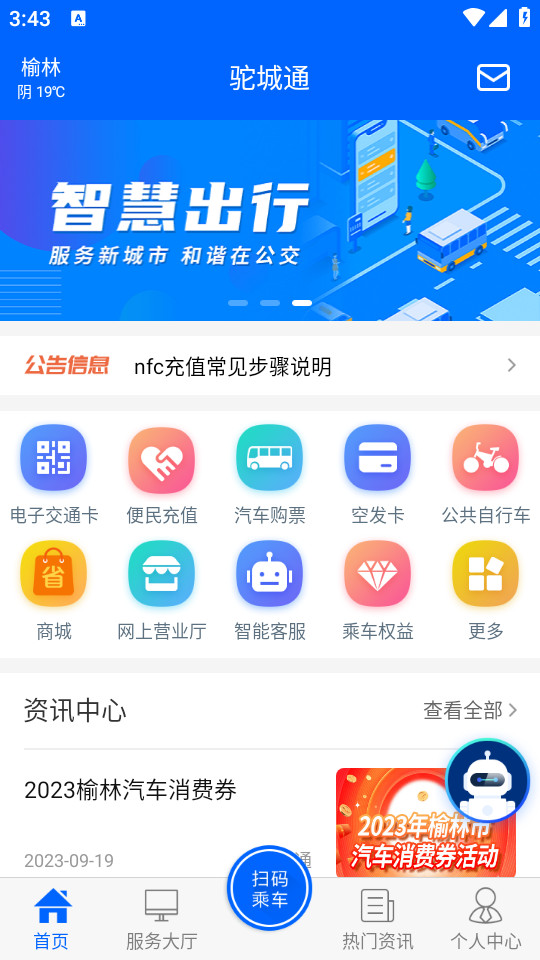 �ճ�ͨv2.1.3 �ֻ����ͼ4