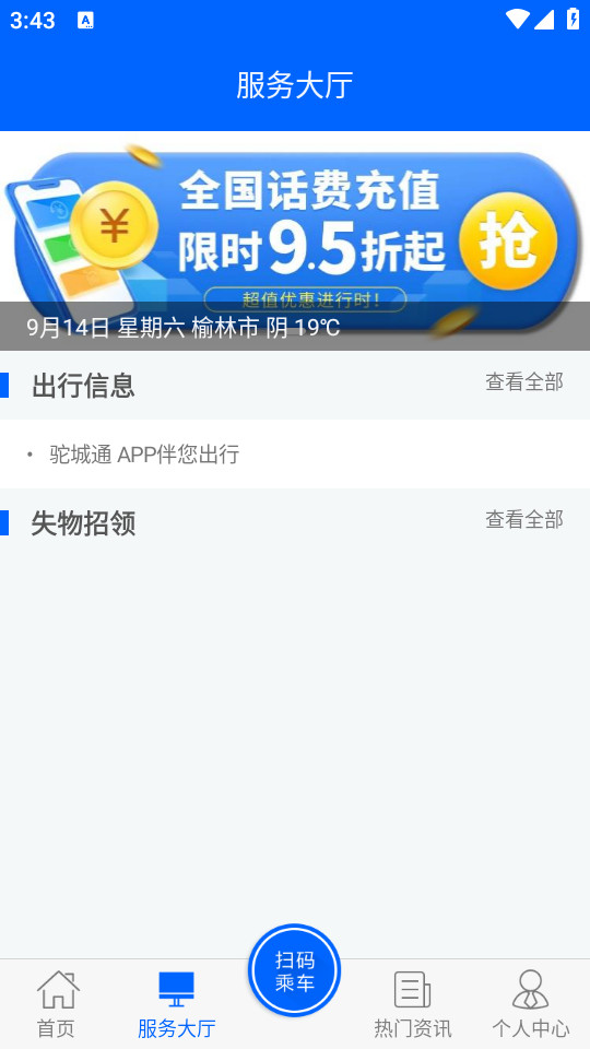 �ճ�ͨv2.1.3 �ֻ����ͼ5