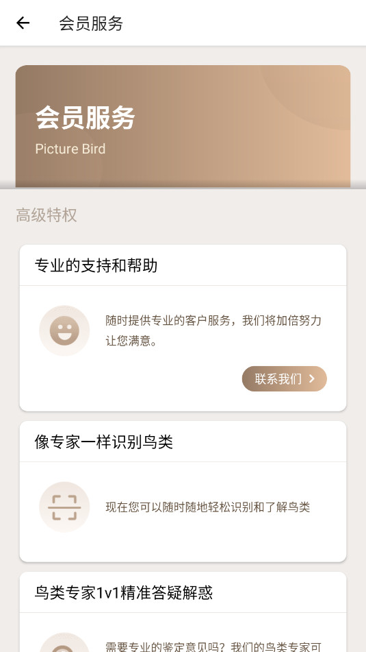 Picture Bird����ʶ��app������v2.9.31��ͼ2