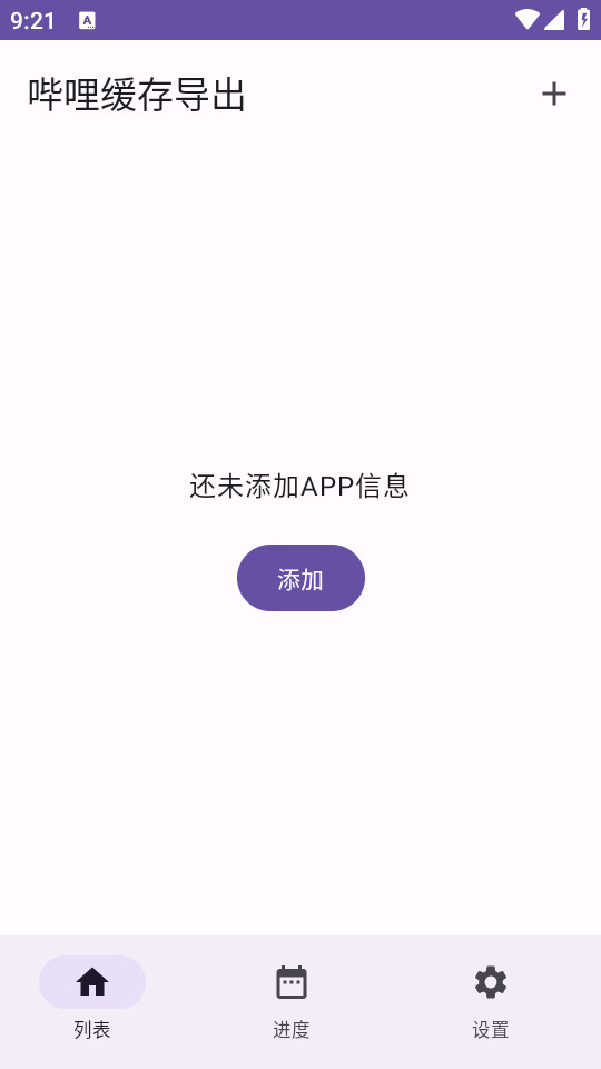哔哩缓存导出软件截图3