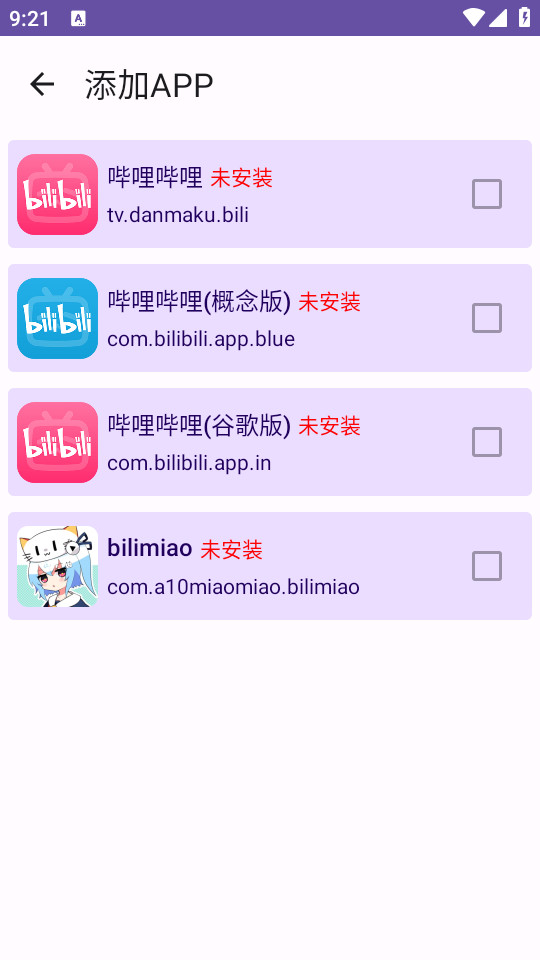哔哩缓存导出软件截图4