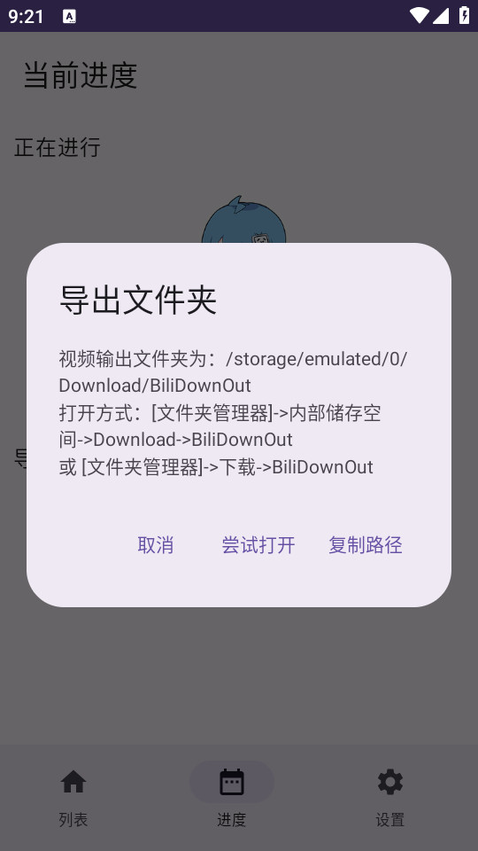 哔哩缓存导出软件截图1