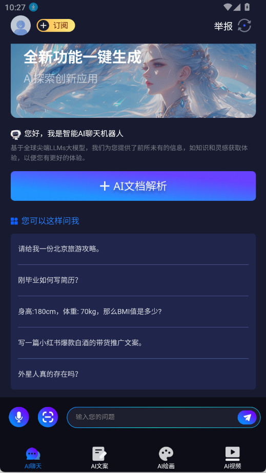 ai���ٴ���appv1.0.0��ͼ0