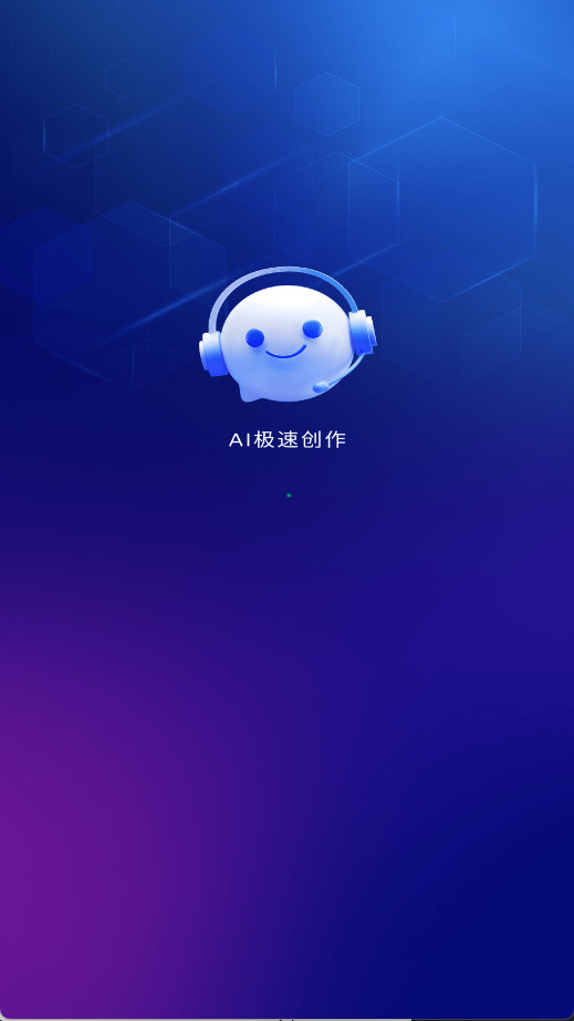 ai���ٴ���appv1.0.0��ͼ4