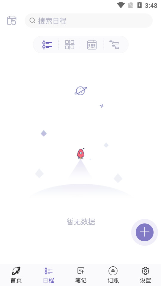 ���Ǽƻ�appv5.7.8��ͼ3