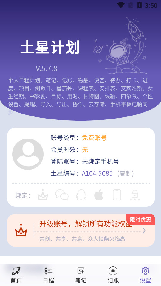 ���Ǽƻ�appv5.7.8��ͼ0