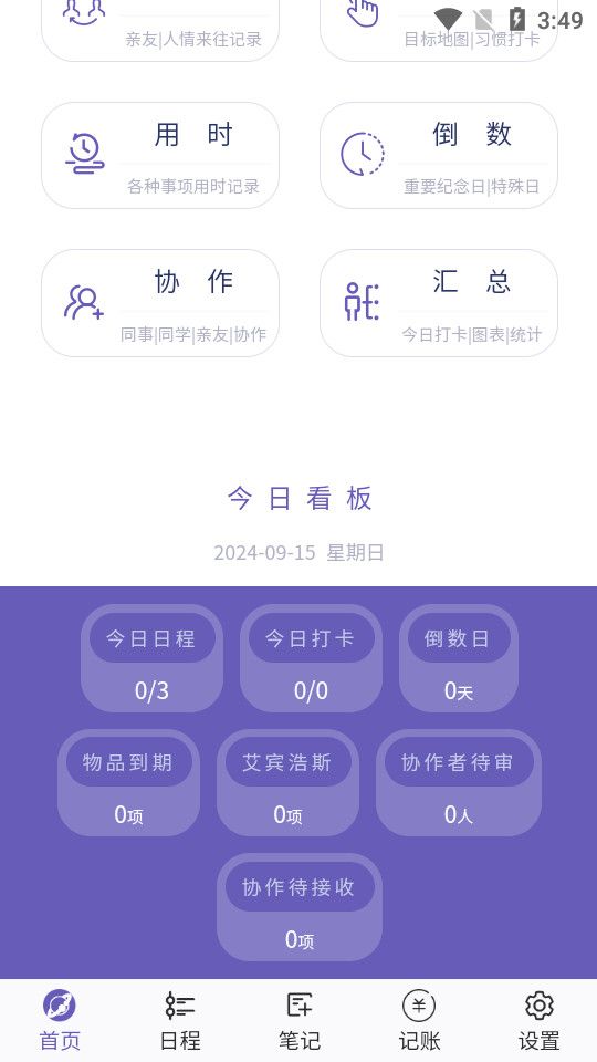 ���Ǽƻ�appv5.7.8��ͼ2