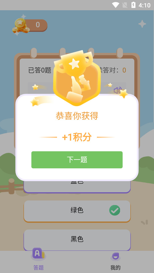 精灵单词截图1