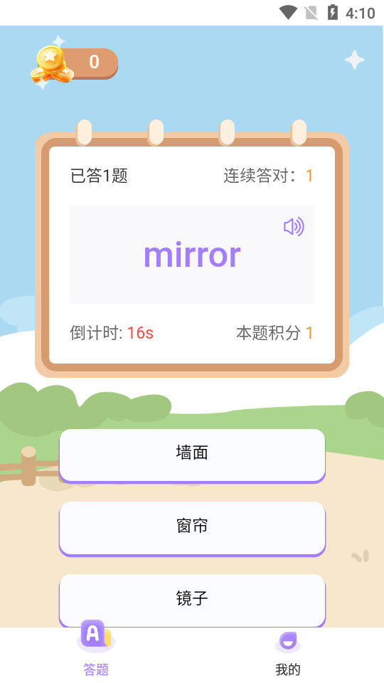 精灵单词截图0