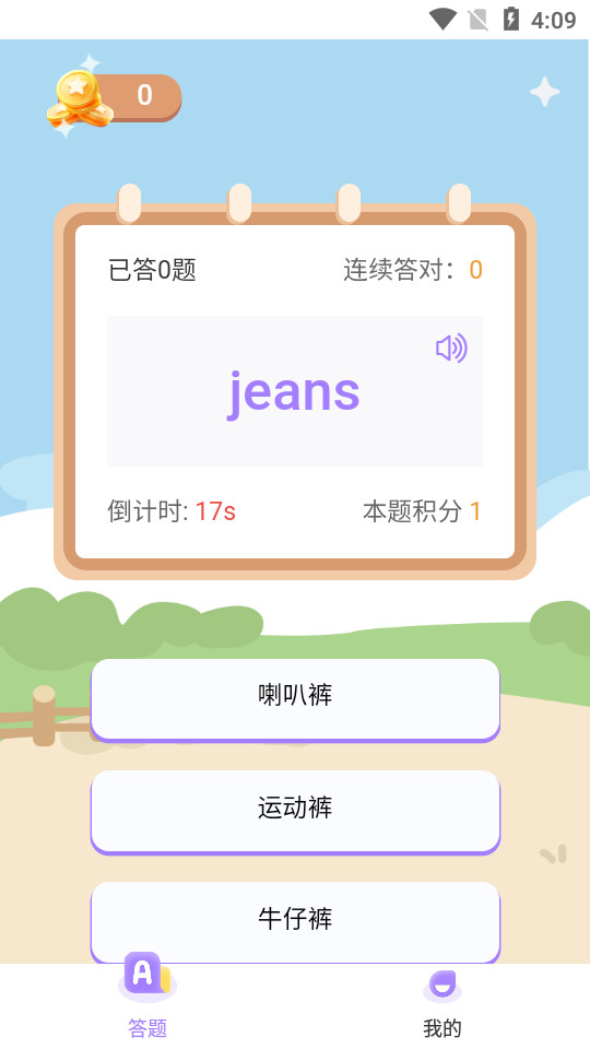 精灵单词截图4