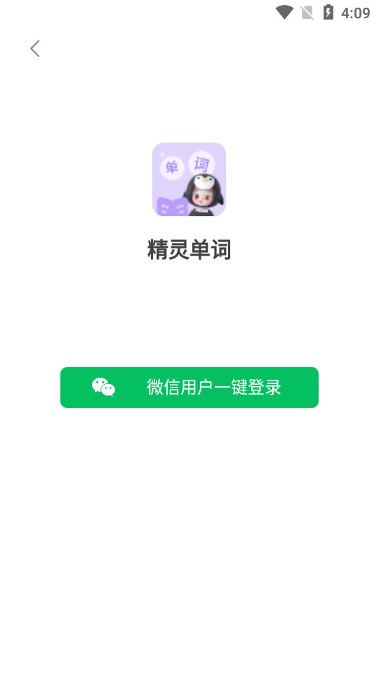 精灵单词截图2