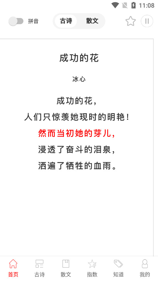 ��ʫ�ʵ���ƪ�ʶ�1000��appv4.1.3 ��׿���ͼ0