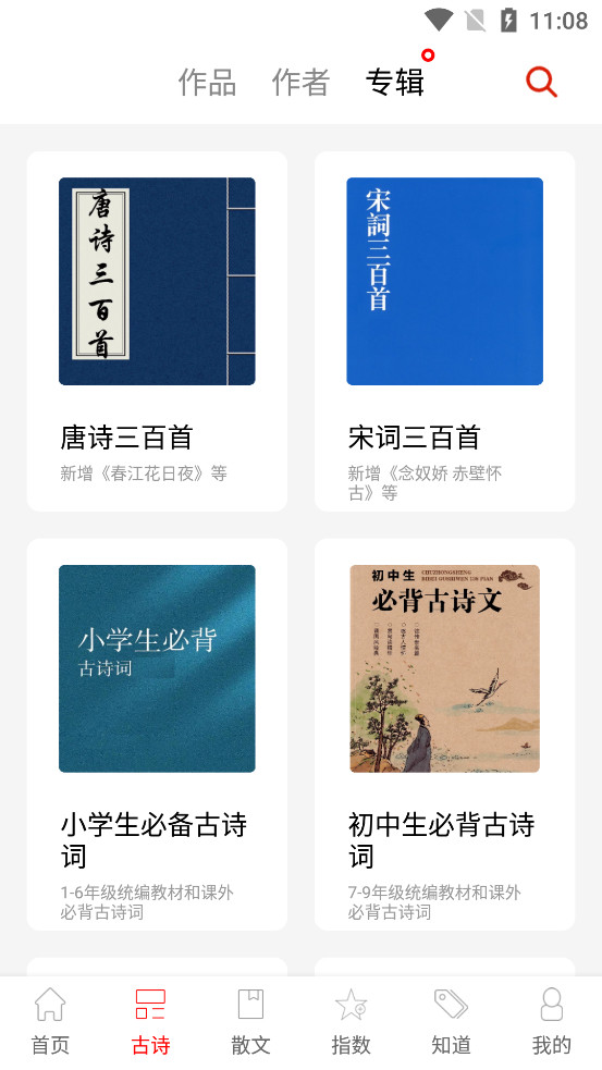 ��ʫ�ʵ���ƪ�ʶ�1000��appv4.1.3 ��׿���ͼ3