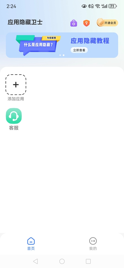 Ӧ��������ʿappv1.2.5.14 ���°��ͼ1