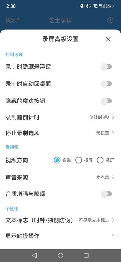 ֥ʿ¼������v5.6.5 ��׿���ͼ3