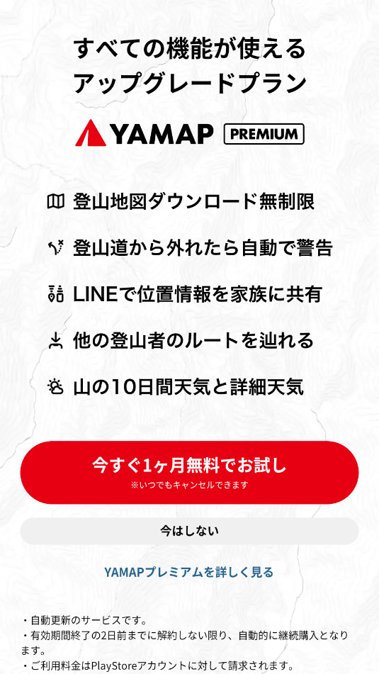 YAMAP���°�v10.18.10 ��׿���ͼ5