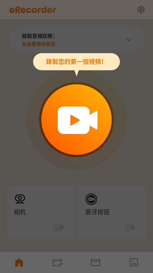 eRecorder Screen Recorder������v2.9.94 ���°��ͼ5