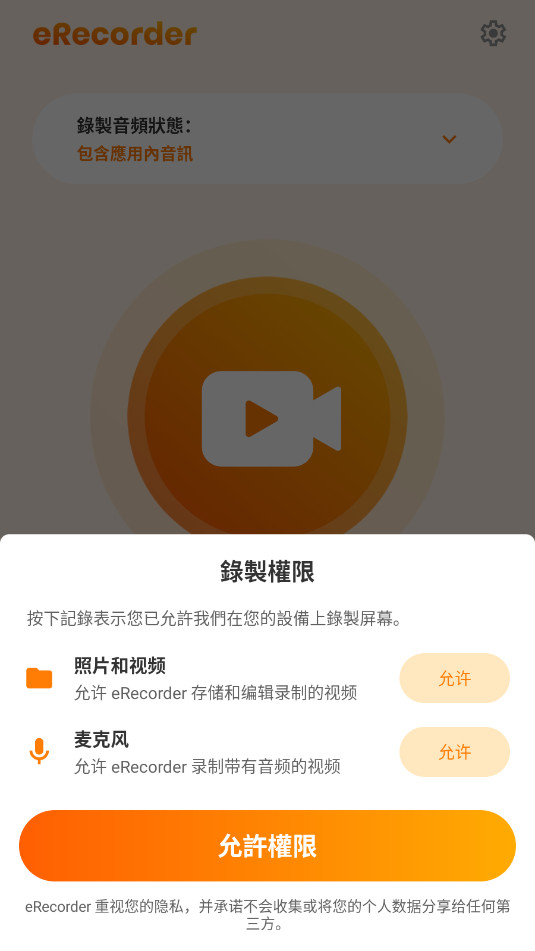 eRecorder Screen Recorder������v2.9.94 ���°��ͼ4