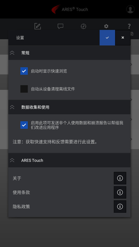 ARES Touch��׿��v24.0.1 ���°��ͼ0