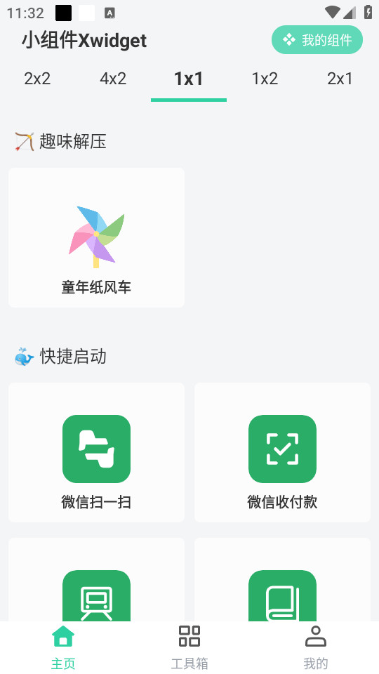 ����С���Xwidget���°�v1.4.0��ͼ1