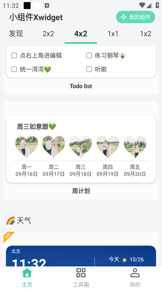 ����С���Xwidget���°�v1.4.0��ͼ0