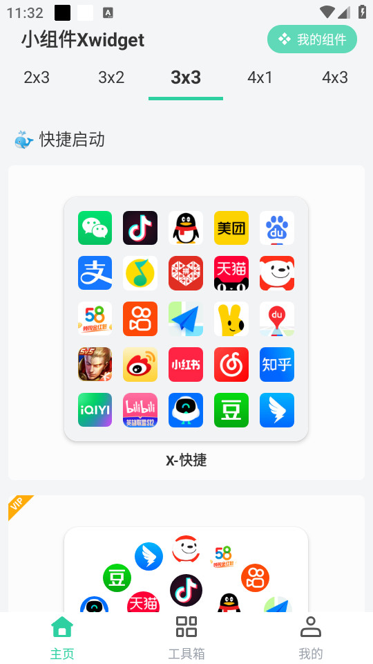 ����С���Xwidget���°�v1.4.0��ͼ2