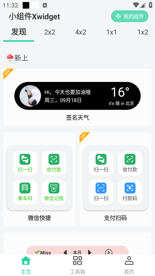 ����С���Xwidget���°�v1.4.0��ͼ3