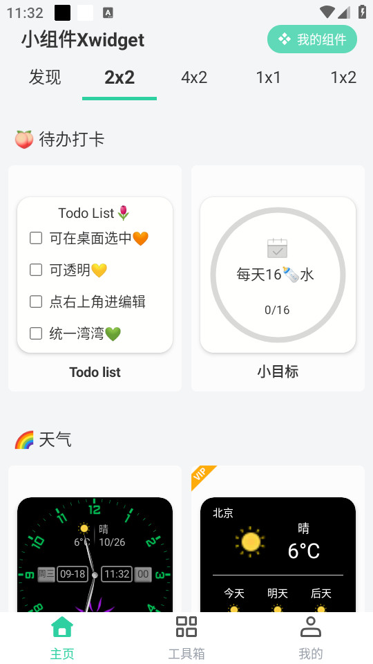 ����С���Xwidget���°�v1.4.0��ͼ6