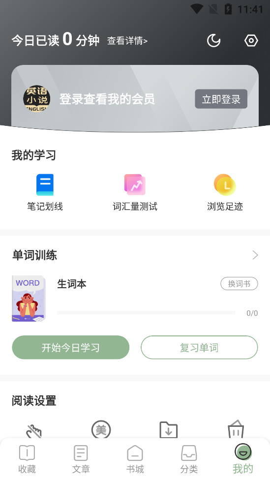 Ӣ��С˵�Ķ�app��ͼ4