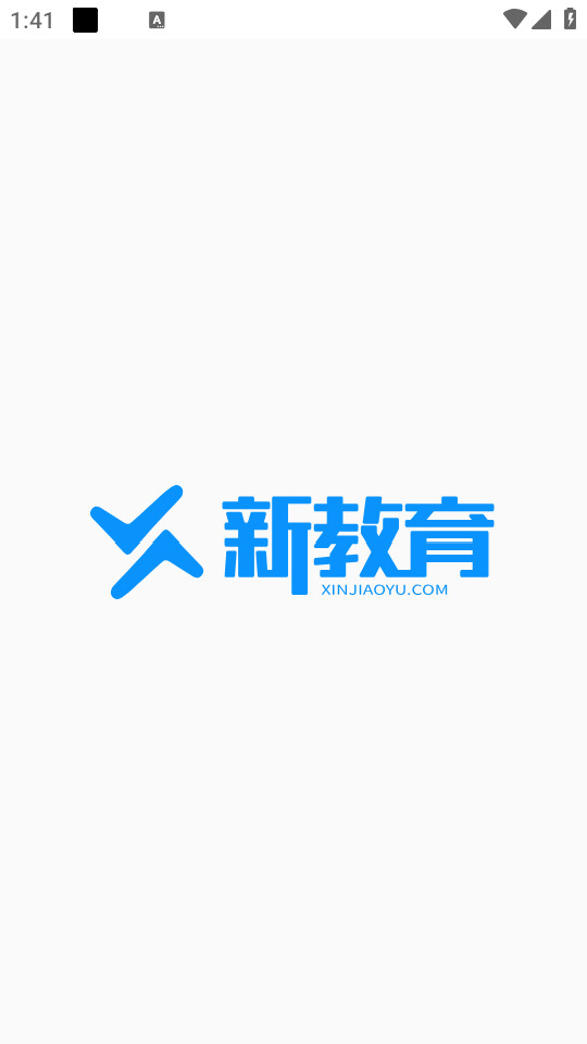 新教育学生端截图3